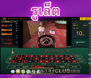 รูเล็ตออนไลน์