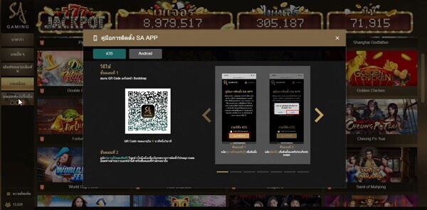โหลด app SA Gaming ผ่านมือถือ