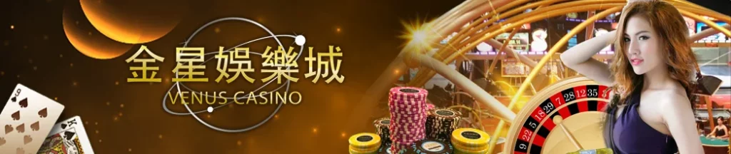 เปอร์เซ็นต์การกลับสู่ผู้เล่นคืออะไร ? VENUS CASINO