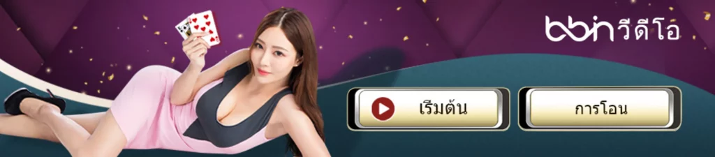 bbin live casino