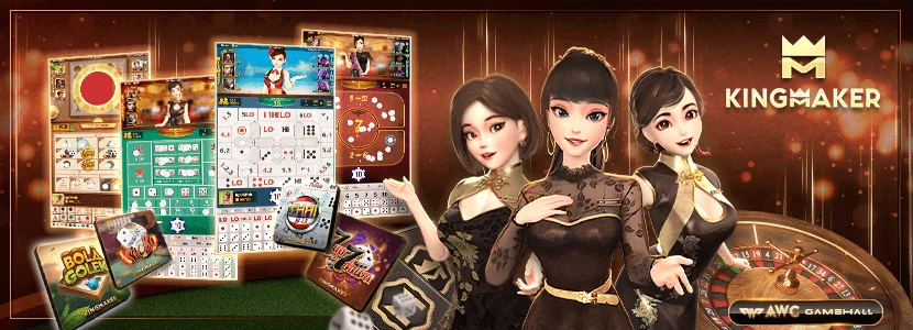 สล็อตเครดิตฟรี KINGMAKER