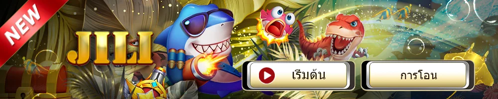 แจกสูตร jackpot jili slot ดาวน์โหลดได้ทั้ง android ทั้ง ios