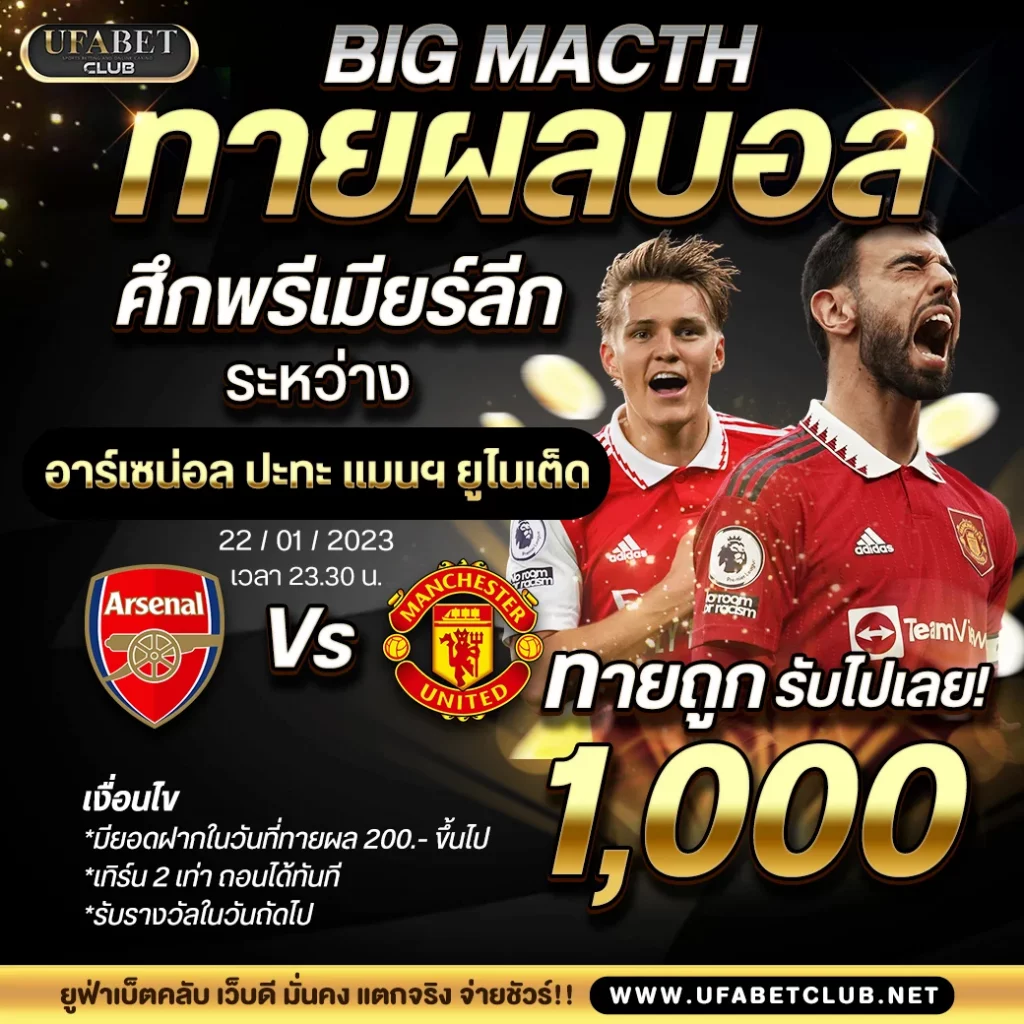 ทายผลบอล